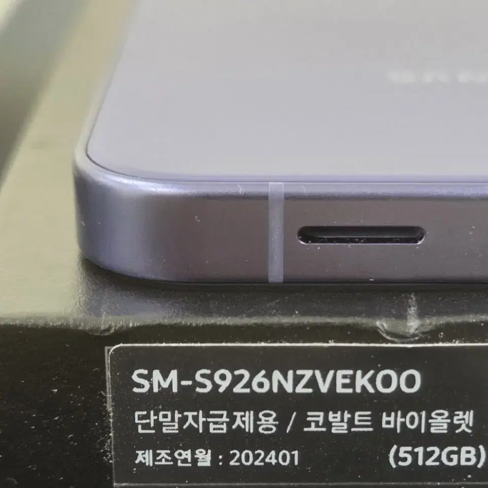 갤럭시 s24 플러스 512gb 바이올렛 (올갈이)