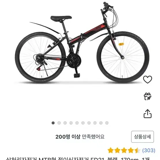 삼천리자전거 MTB형 접이식자전거 FD21, 블랙, 170cm, 1개 새