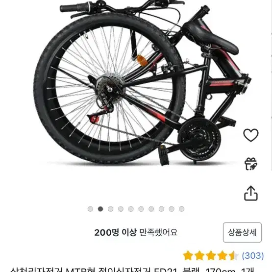 삼천리자전거 MTB형 접이식자전거 FD21, 블랙, 170cm, 1개 새