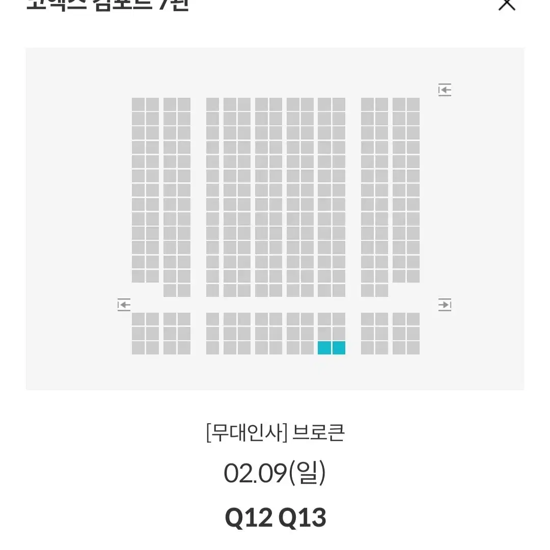 [서울지역] 2.8~9 브로큰 무대인사 2연석 통로 정가 이하 (김남길)