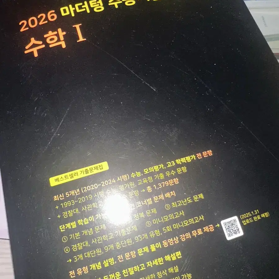 2026마더텅 수1