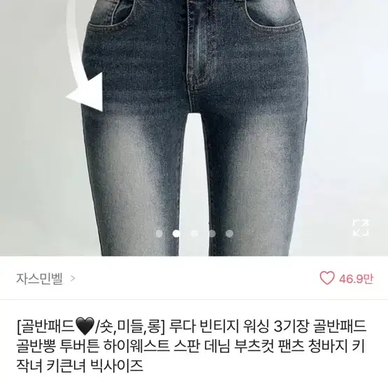 부츠컷 청바지 한번 입어보고 안 어울랴서 팔아요..