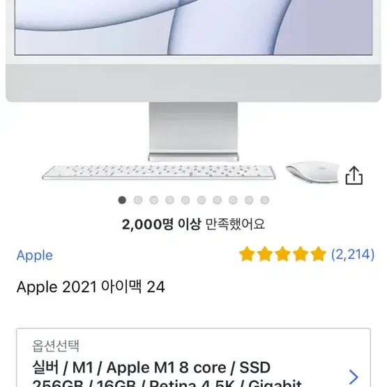 2021 아이맥 24인치 M1 8코어 256gb