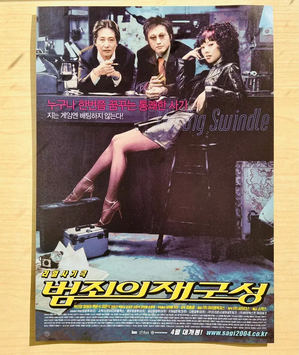 [영화팜플렛] 범죄의 재구성 A4 1장 전단지(2004)