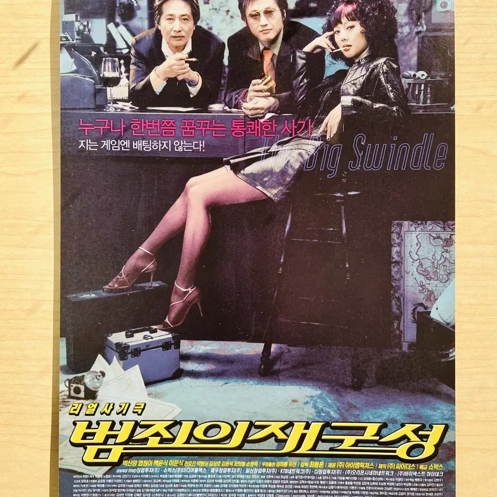 [영화팜플렛] 범죄의 재구성 A4 1장 전단지(2004)