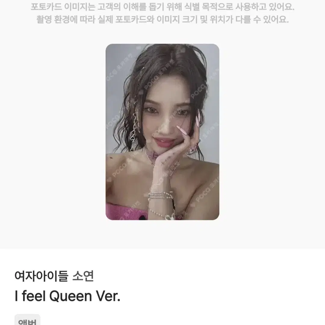 여자아이들 소연포카