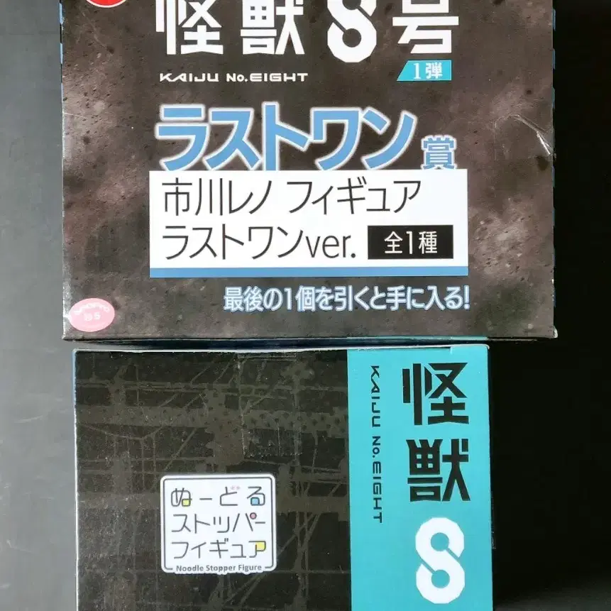 세트) 괴수8호 미개봉 이치카와 레노 피규어 누들스토퍼 라스트원상 쿠지