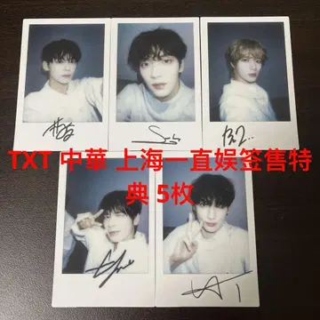 TXT 중화 상해 일직엔터 혜택 5장