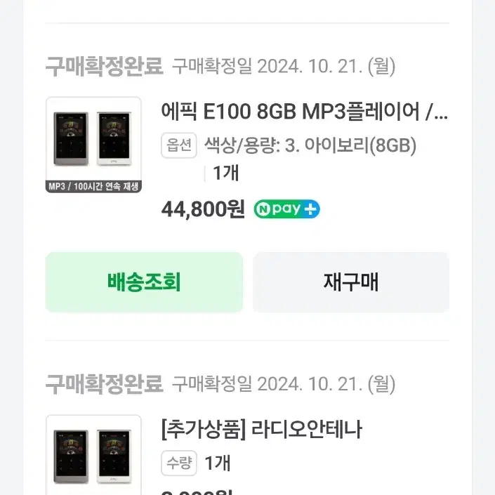 에픽 E100 MP3 플레이어 팝니다 (+샌디스크 32gb 메모리)