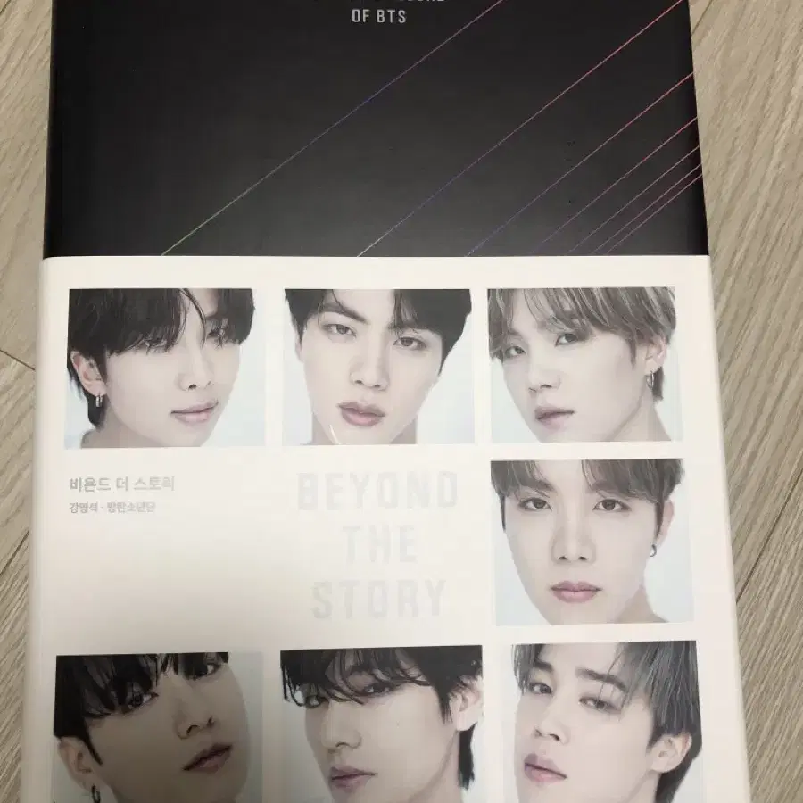 방탄소년단 10주년 기념책 BEYOND THE STORY