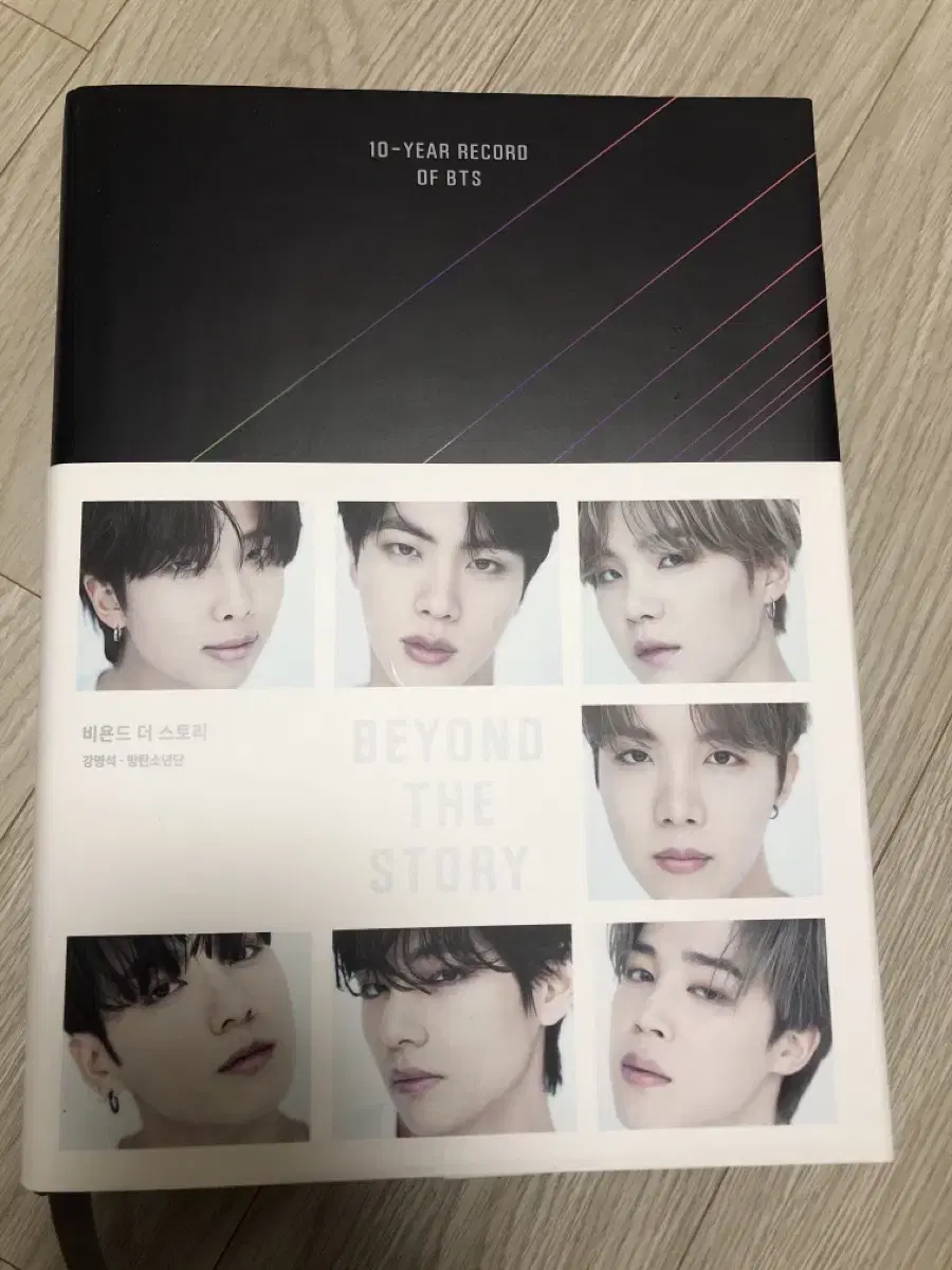 방탄소년단 10주년 기념책 BEYOND THE STORY