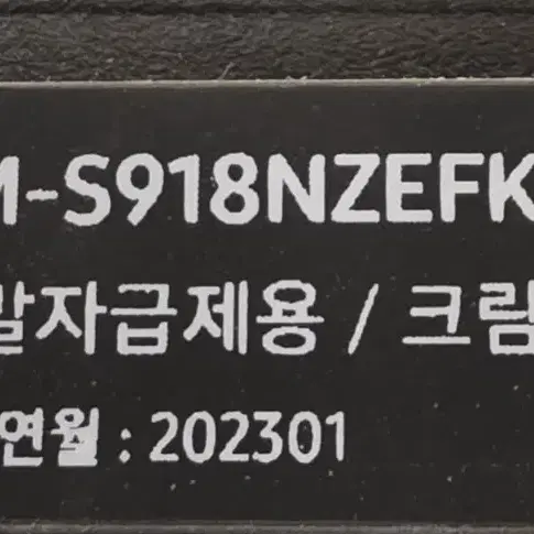 갤럭시 s23 울트라 512gb 자급제 크림색상