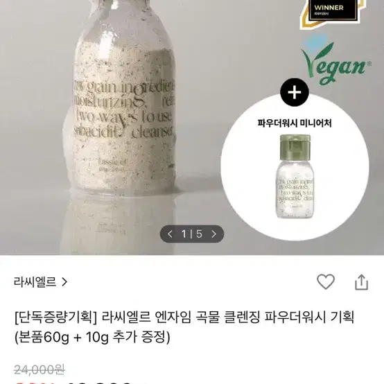 라씨엘르 엔자임 곡물 클렌징 파우더워시 대용량 60g+10g