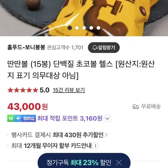 단백질 초콜렛 딴딴볼 20개