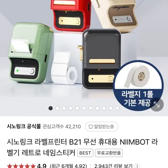 시노링크 라벨프린터 B21 블랙/ 무선 휴대용 NIIMBOT 라벨기