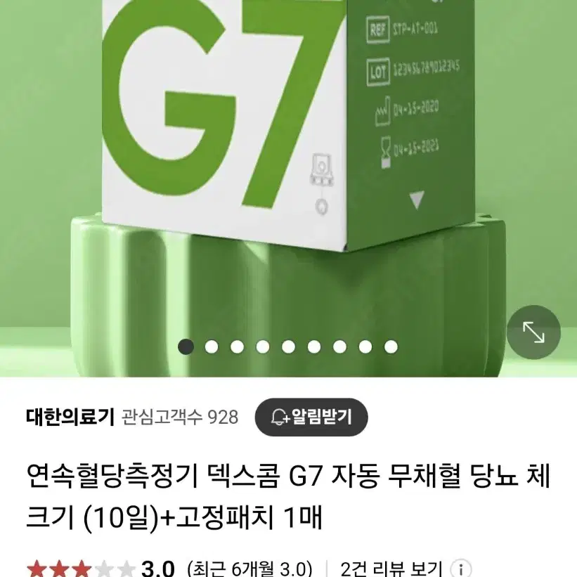 덱스콤g7