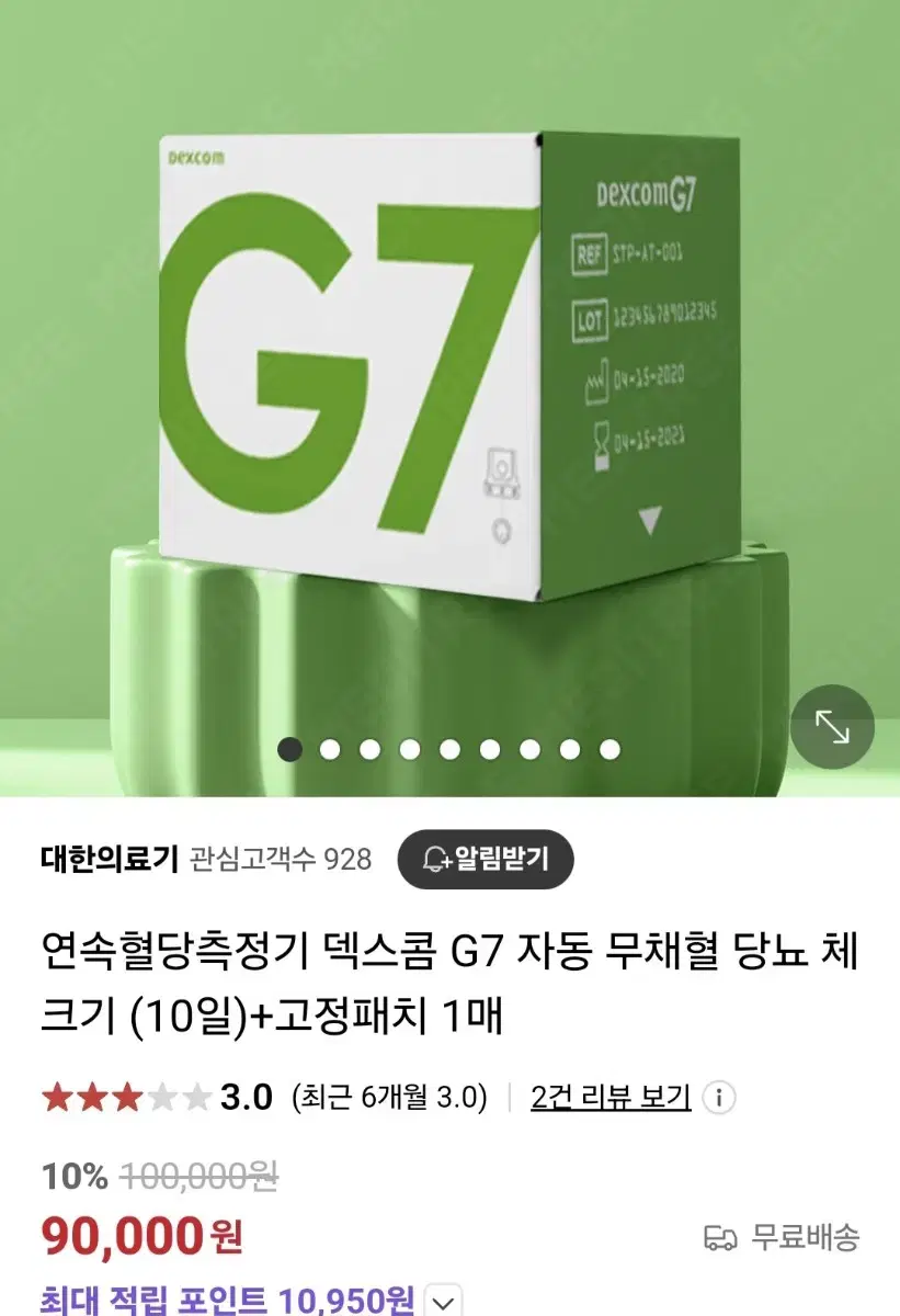 덱스콤g7