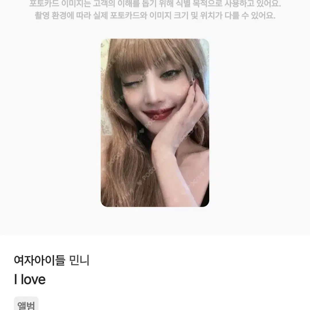 여자아이들 민니 포카