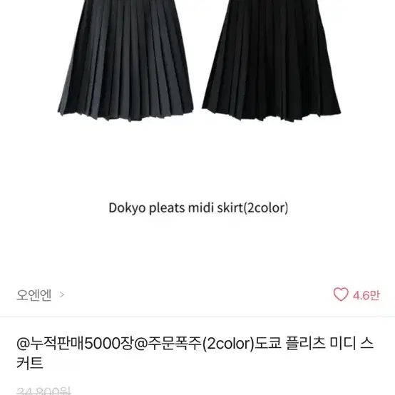 에이블리 새상품 거의 오앤앤 도쿄 플리츠 미디 스커트 블랙 판매