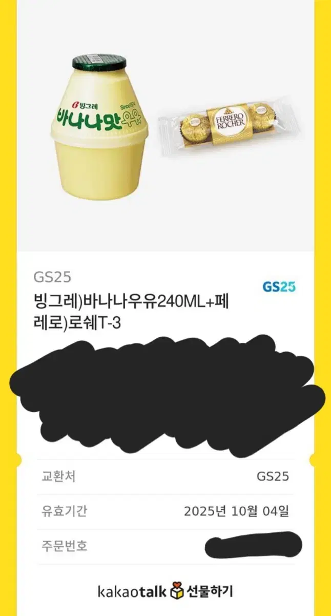 gs25 기프티콘