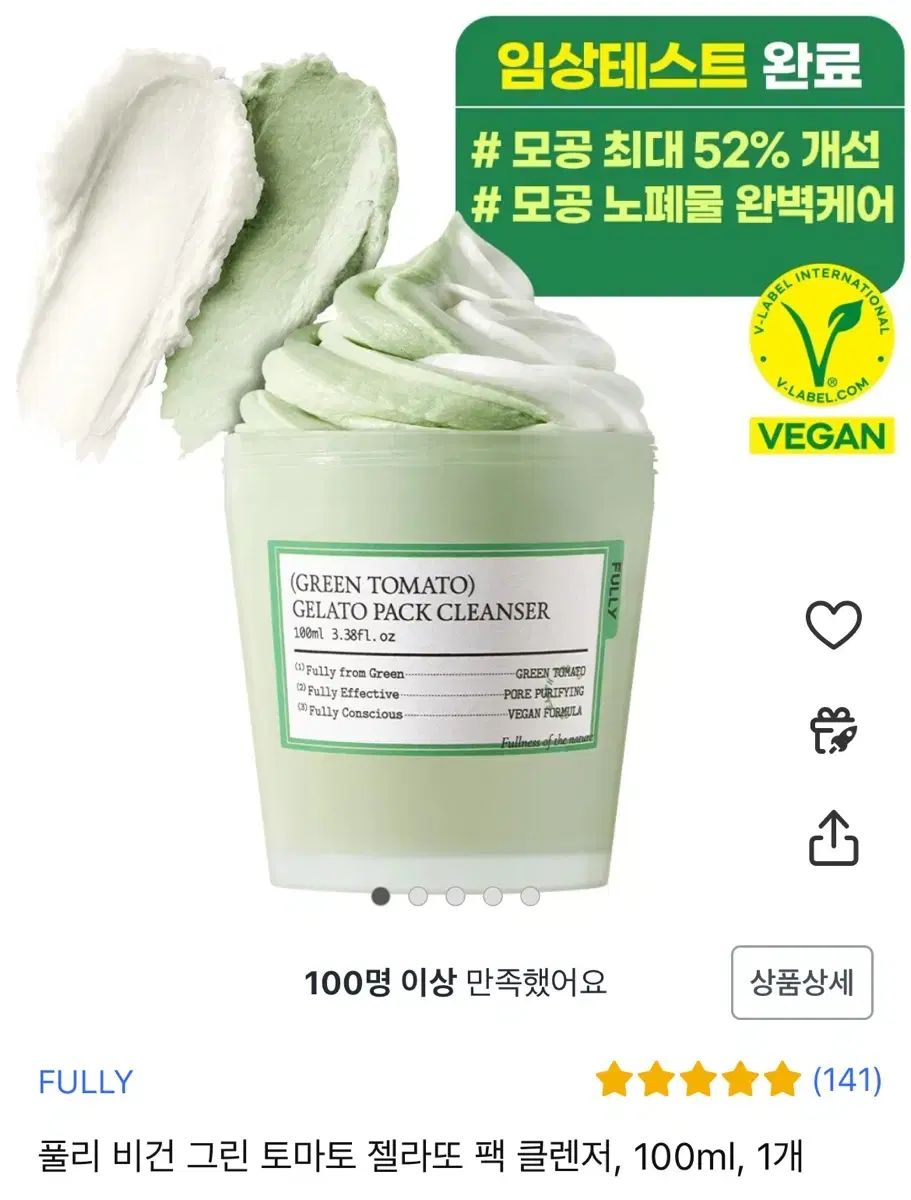 풀리 비건 그린 토마토 젤라또 팩 클렌저 100ml