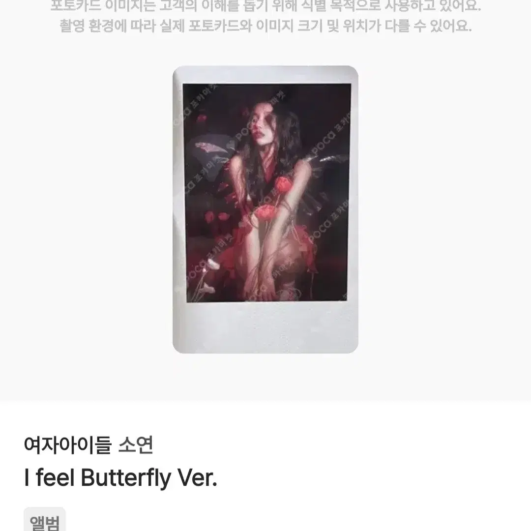 여자아이들 소연 포카