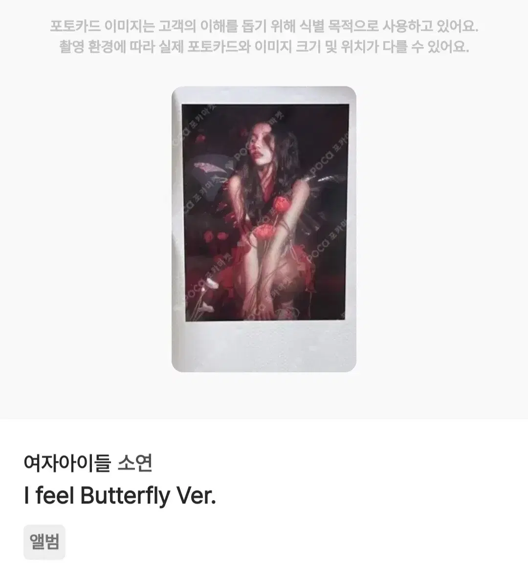 여자아이들 소연 포카