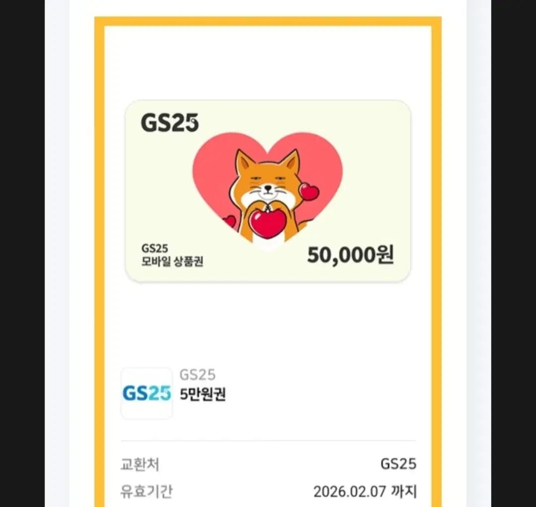 gs25 50만원 팝니다