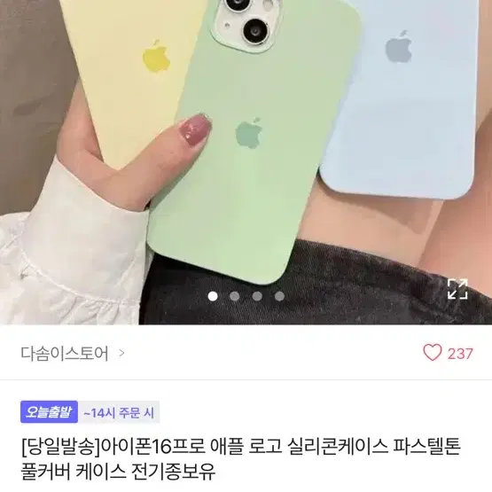 아이폰 14 실리콘 케이스 새상품