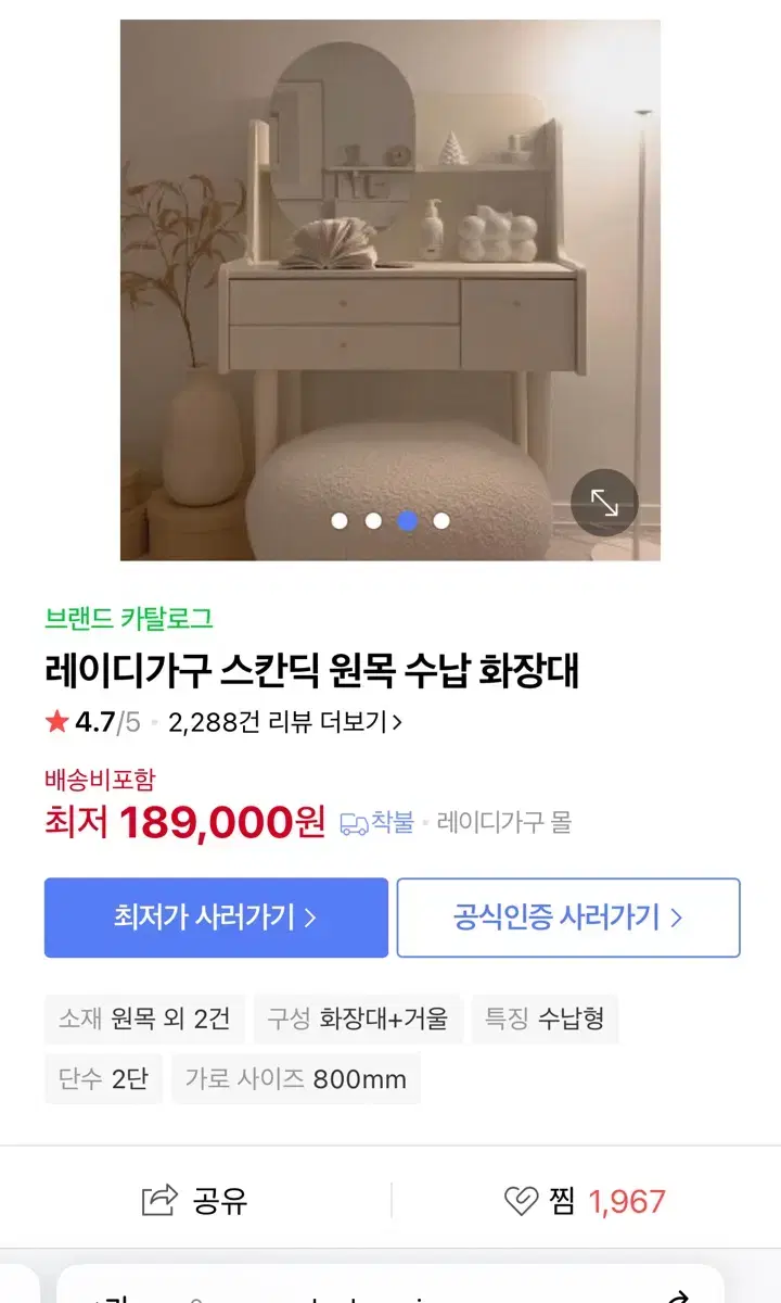 원목 수납 화장대