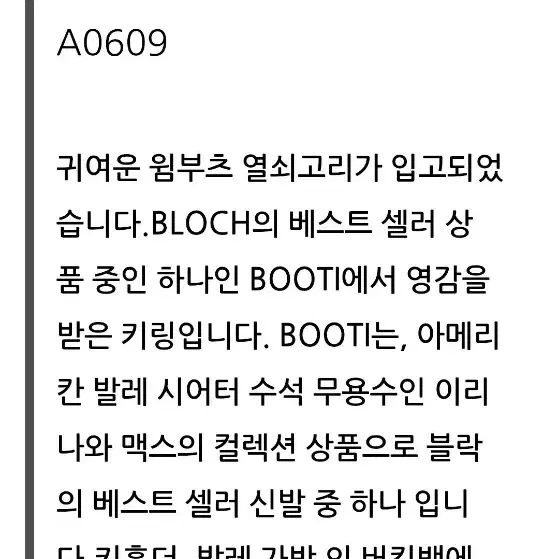 블락 BLOCH 윔업부츠 키홀더 키링 팝니다