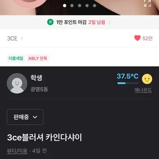 카인다샤이 3ce 블러셔 판매 급처