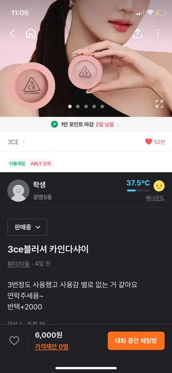 카인다샤이 3ce 블러셔 판매 급처