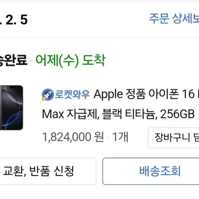 아이폰 16 프로맥스 16 256GB 자급제 미개봉 새제품 전색상