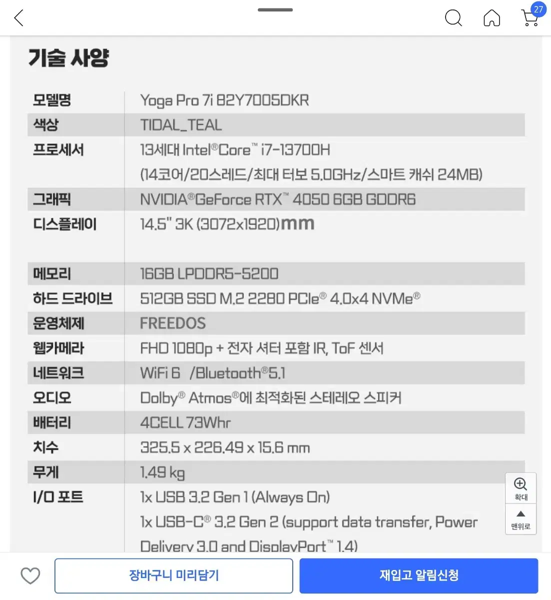 요가 프로 7i 14.5인치 노트북