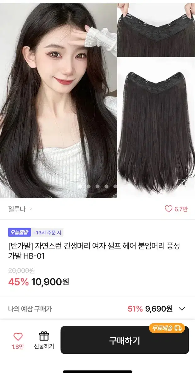 붙임머리 반가발