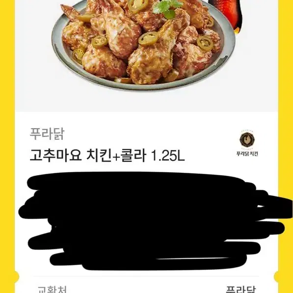 푸라닭 고추마요 + 콜라