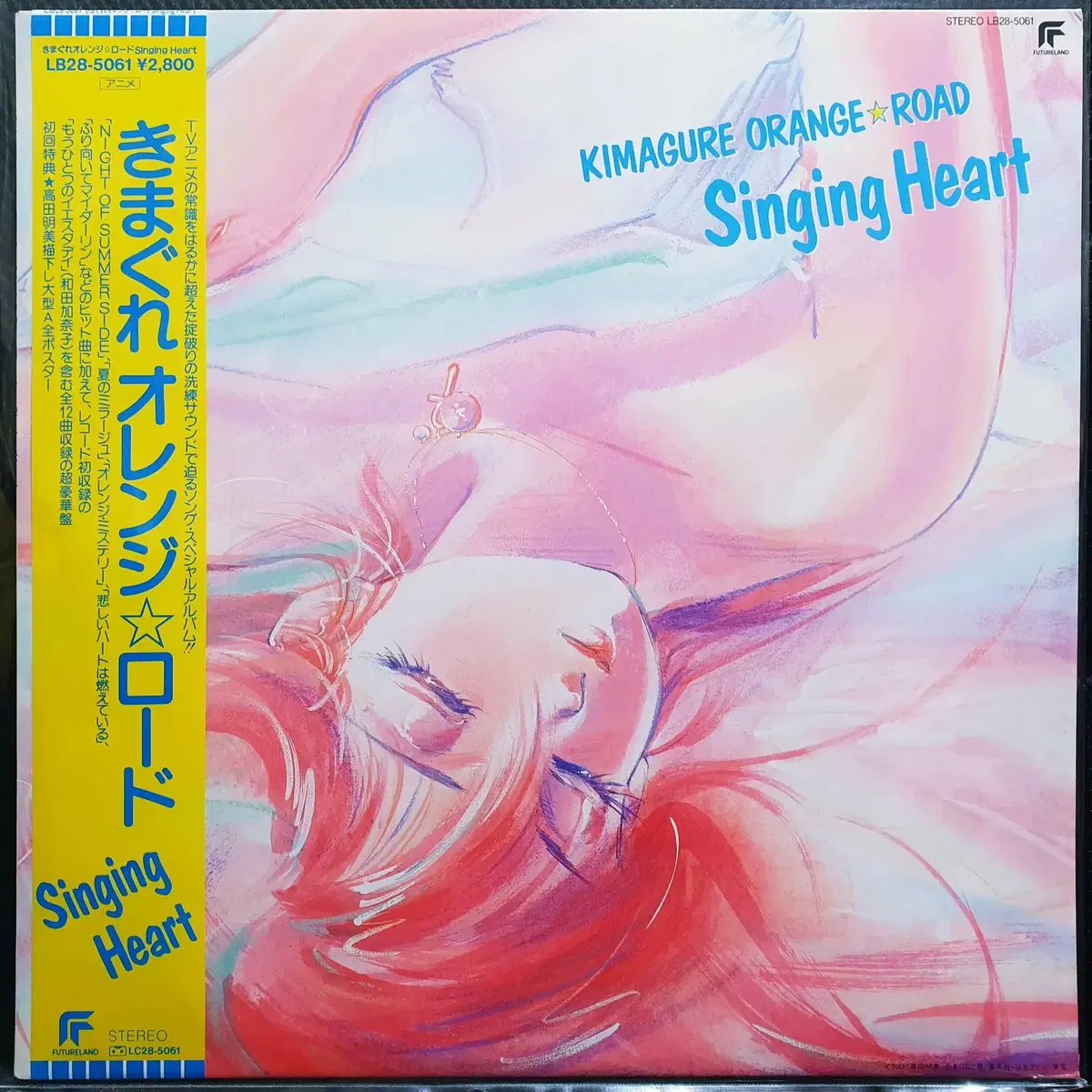 키마구레 오렌지 로드 Singing Heart LP