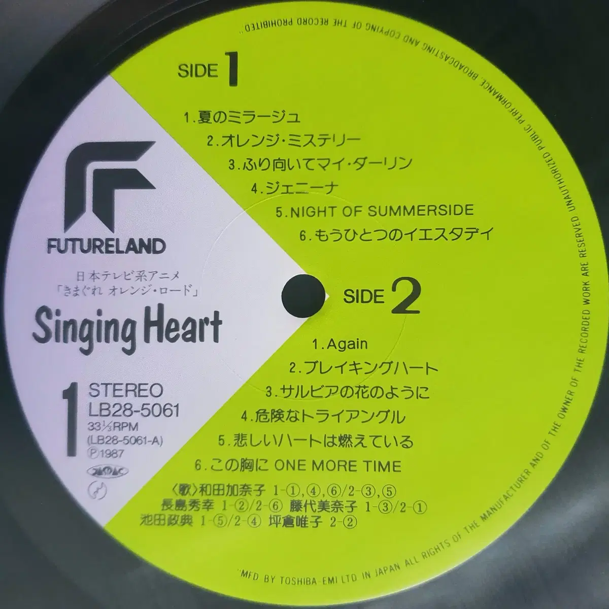 키마구레 오렌지 로드 Singing Heart LP