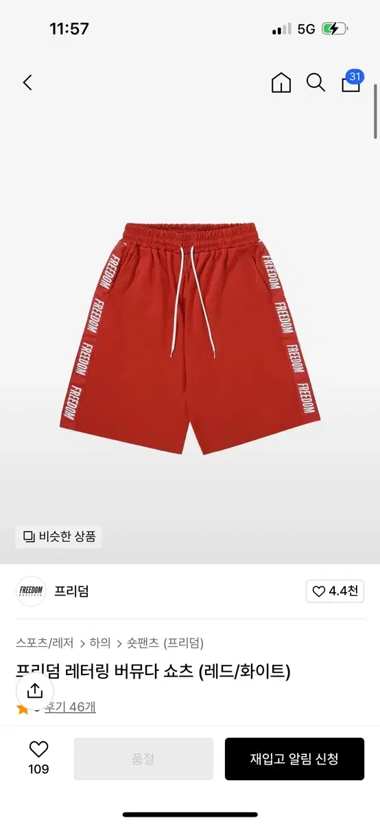 프리덤 반바지 2xl