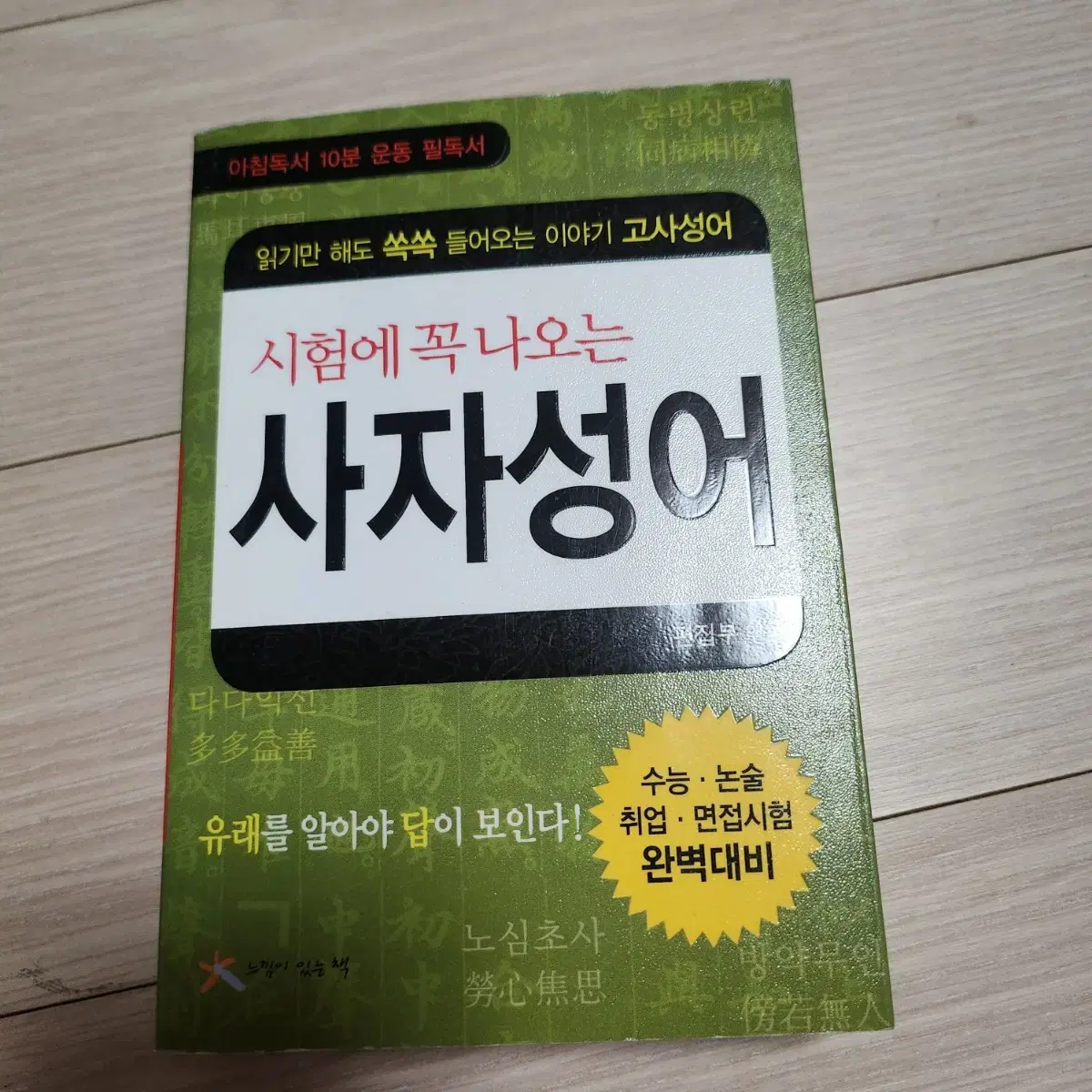 사자성어 책 1000