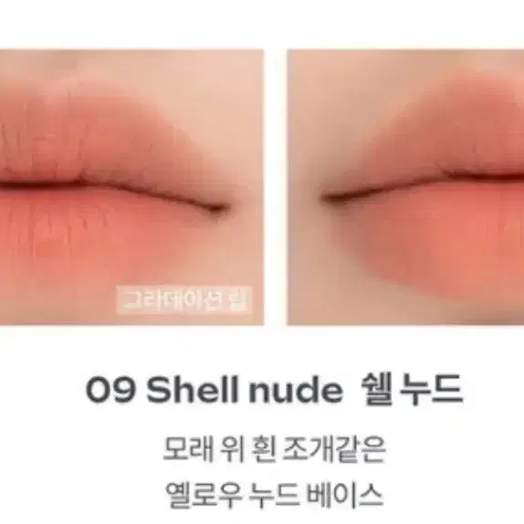 롬앤 제로 매트 립스틱 09 쉘누드