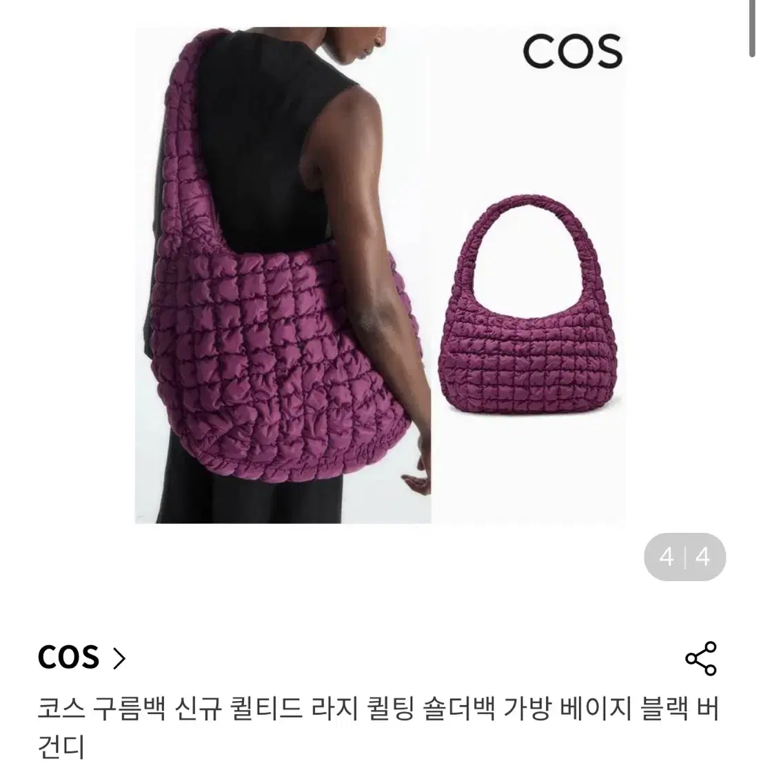 cos 구름백 오버사이즈