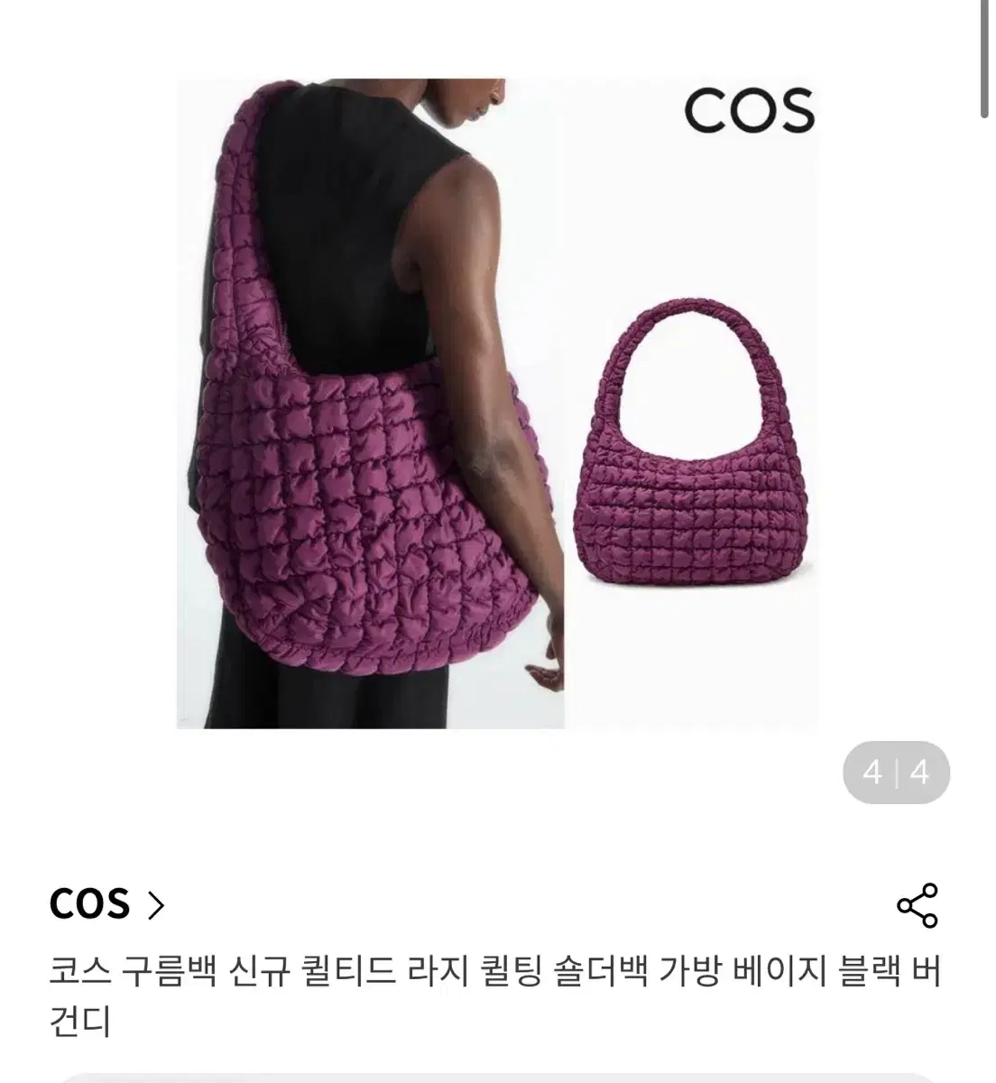 cos 구름백 오버사이즈