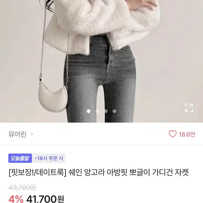 뽀글이 가디건 자켓 쉐인 앙고라 아방핏 아이보리