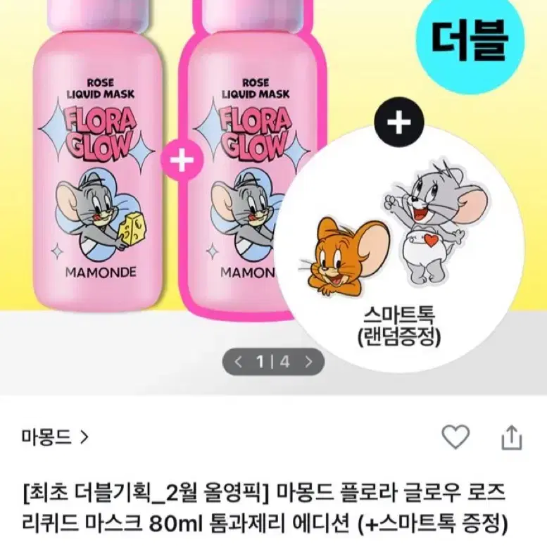 마몽드 리퀴드 마스크 분철 올리브영