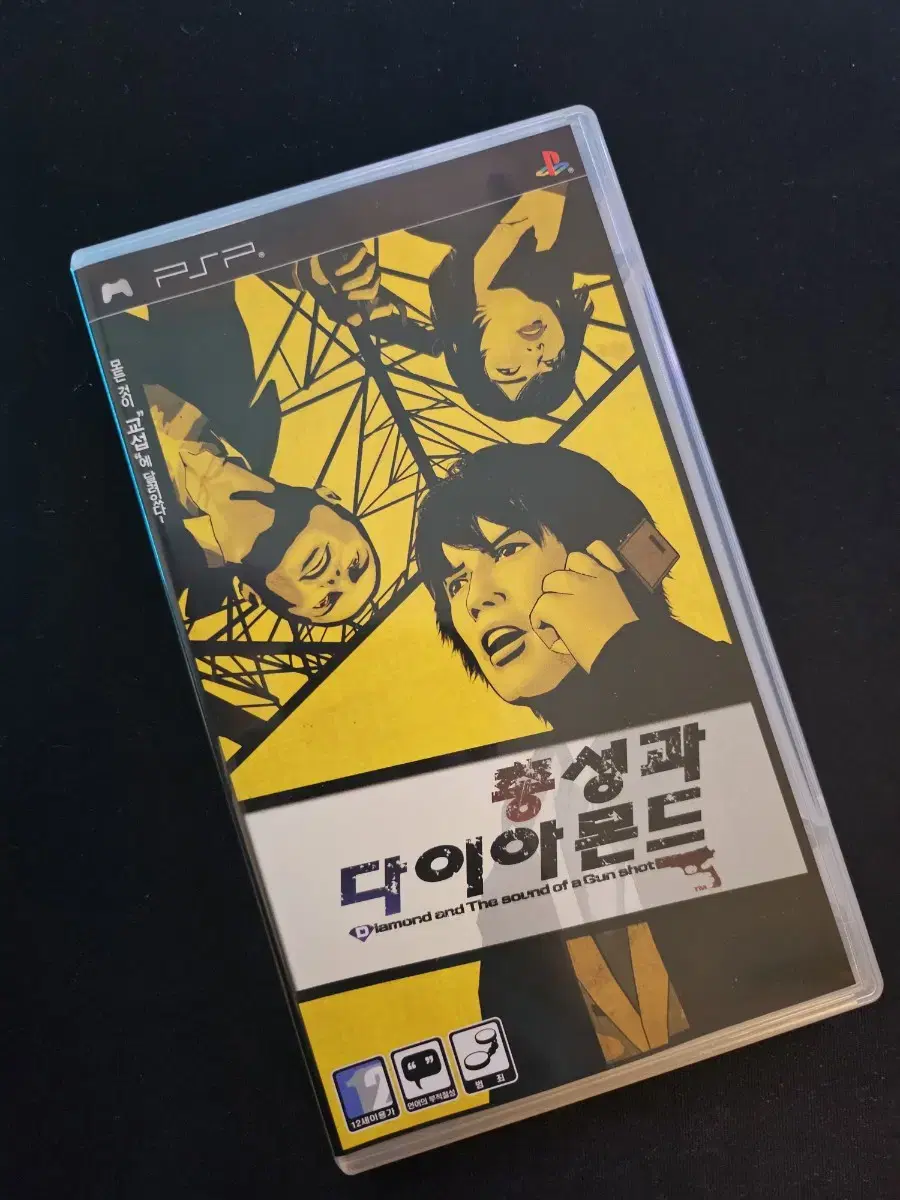 psp 총성과 다이아몬드 정발