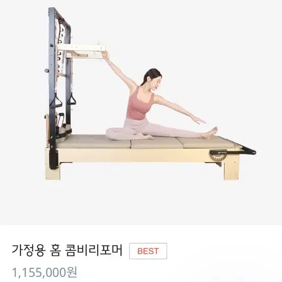 가정용 필라테스 리포머 홈콤비 리포머