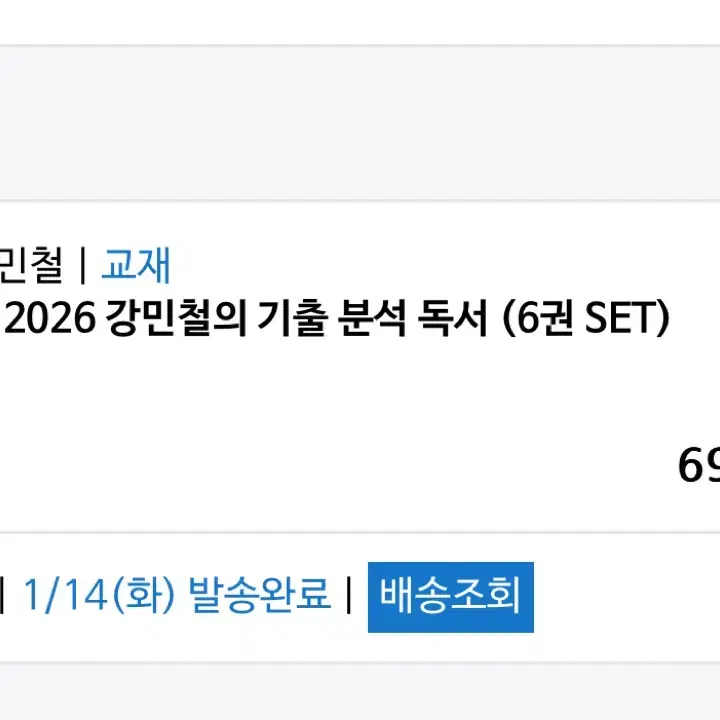 2026 강기분 강민철의 기출분석