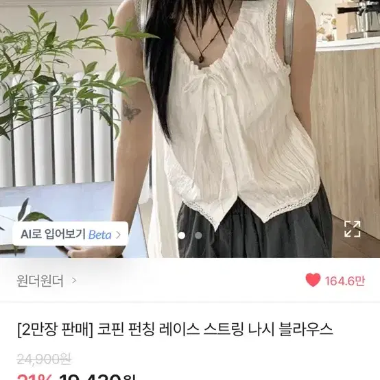 에이블리 원더원더 레이스 스트링 블라우스 나시